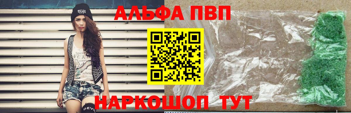 где найти наркотики  Вход с VPN  Россия  Альфа ПВП VHQ 