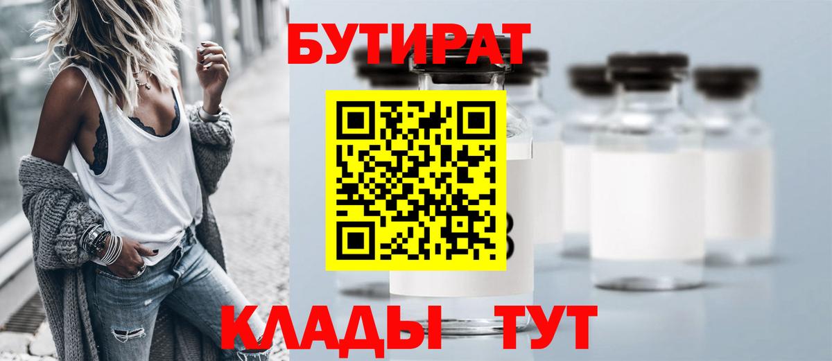 Бутират  БУТИРАТ 1.4BDO  Вход с VPN  Россия 