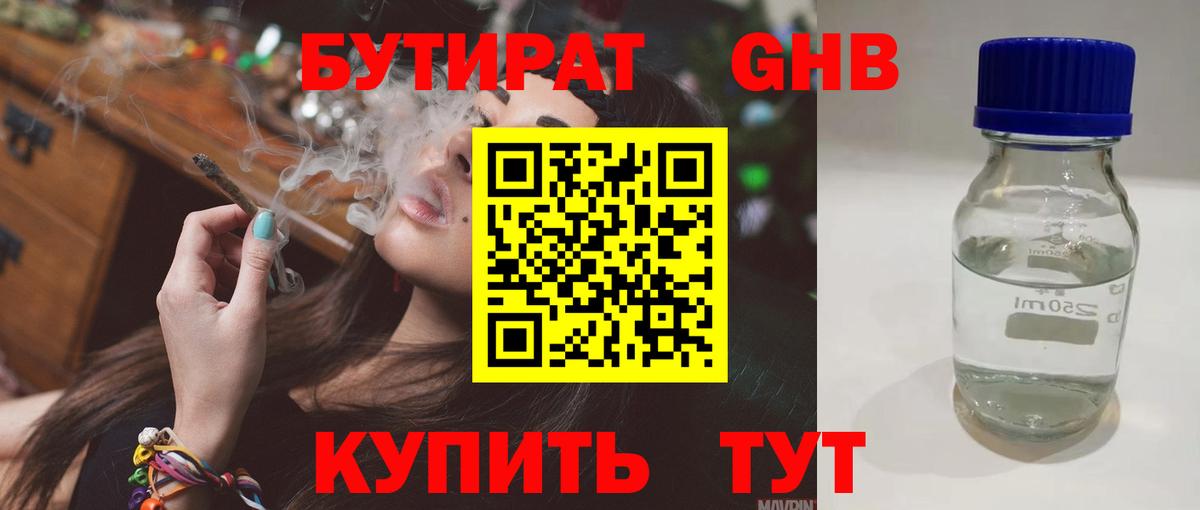 Бутират буратино Россия