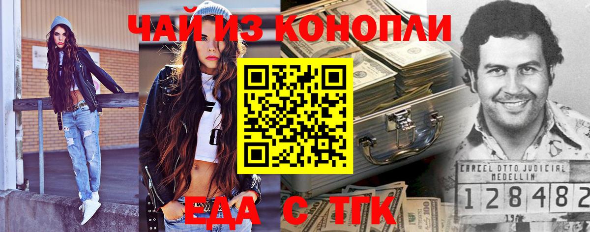 Еда ТГК марихуана Россия