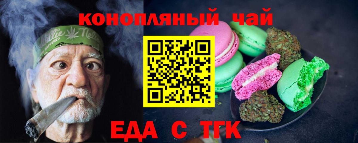 Еда ТГК марихуана  Вход с VPN  Россия 
