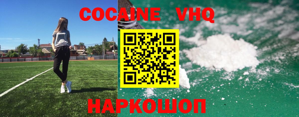 Кокаин FishScale  Вход с VPN  продажа наркотиков  Россия  КОКАИН Эквадор 