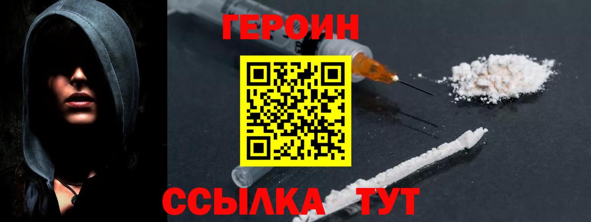 Россия  Героин Heroin  ГЕРОИН  Вход с VPN 