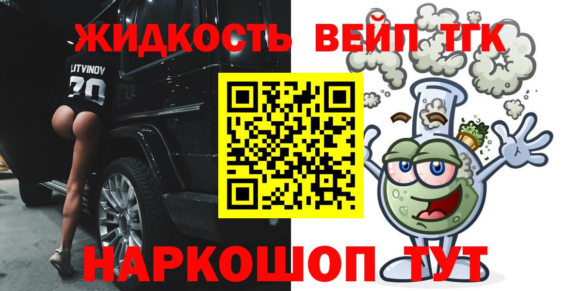 ТГК вейп Россия